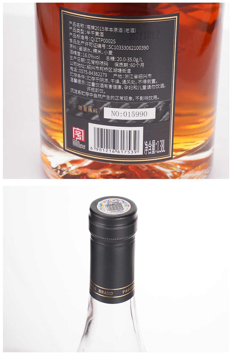 商品Tapai|塔牌 2015年本原酒（整箱装1.38L*6）,价格¥6618,第4张图片详细描述