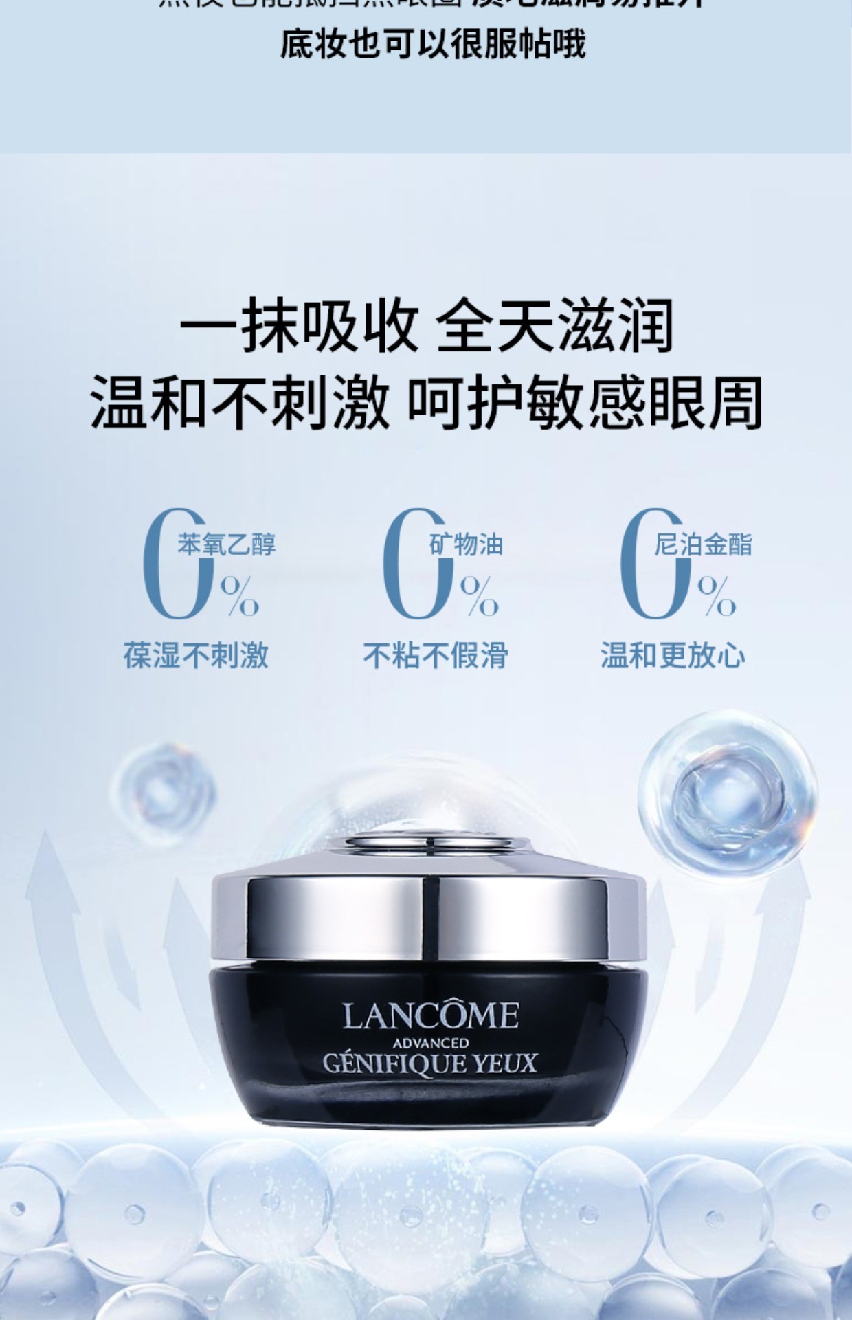 商品Lancôme|lancome兰蔻发光眼霜小黑瓶淡化细纹黑眼圈熬夜正品精华焕亮,价格¥72,第9张图片详细描述