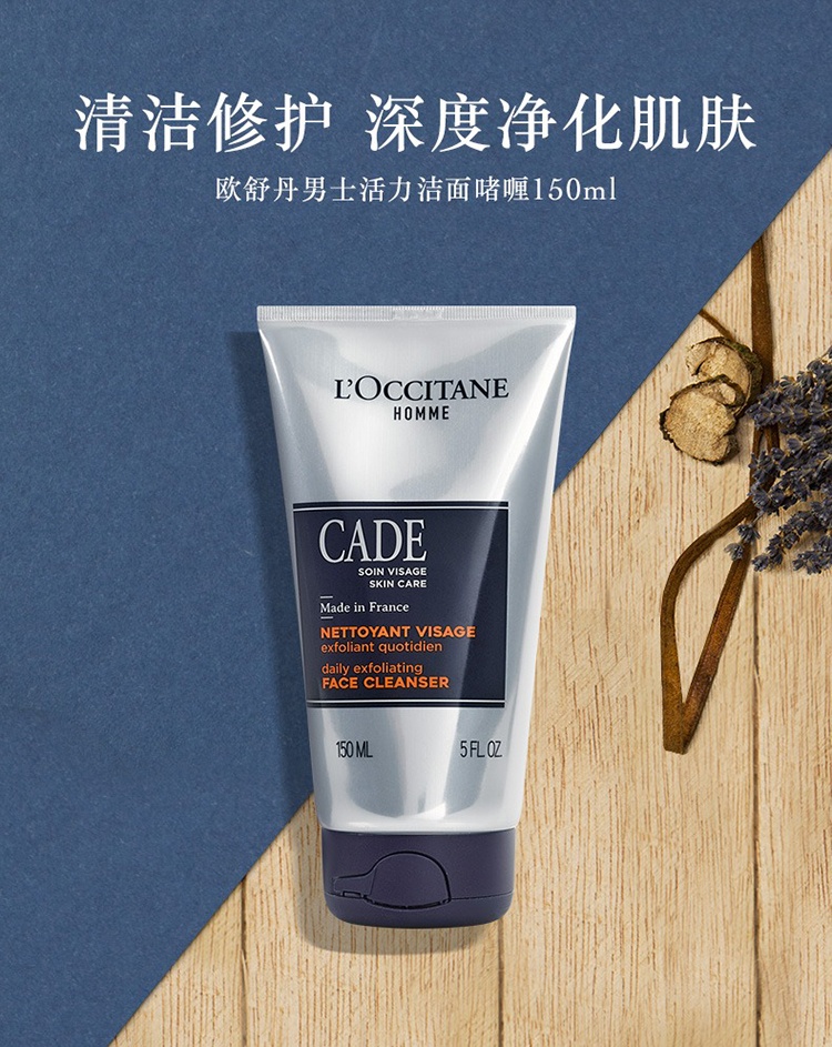 商品L'Occitane|欧舒丹男士洗面奶150ml 洁面啫喱,价格¥166,第2张图片详细描述