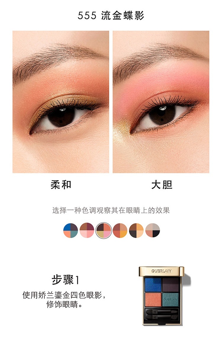 商品Guerlain|Guerlain娇兰鎏金四色眼影8.8g 细腻持久,价格¥333,第8张图片详细描述