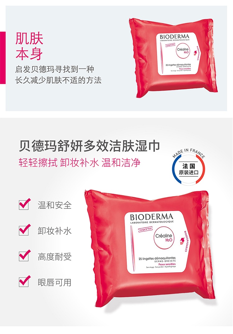 商品Bioderma|Bioderma贝德玛粉水卸妆湿巾25抽/包装,价格¥112,第9张图片详细描述