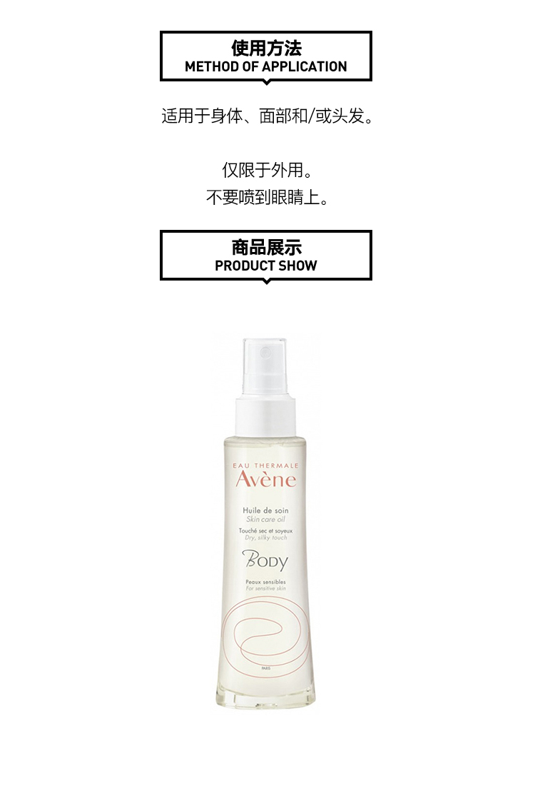 商品Avene|雅漾身体润肤油100ml,价格¥198,第4张图片详细描述