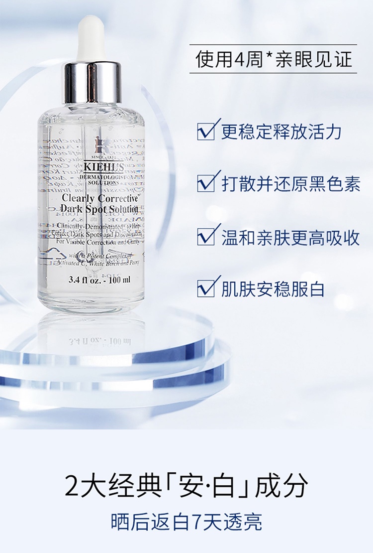 商品Kiehl's|科颜氏淡斑精华液淡化痘印VC维C抗氧美白双效提亮官方正品100ml,价格¥138,第3张图片详细描述