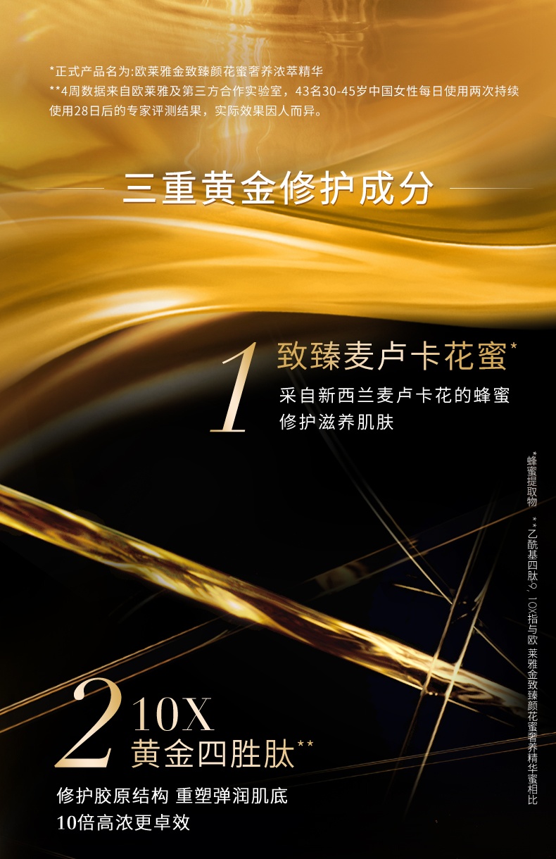 商品L'Oreal Paris|欧莱雅 金致臻颜花蜜奢养琉金蜜精华 30ml 臻贵麦卢卡花蜜 深层修护 滋养肌肤,价格¥311,第2张图片详细描述