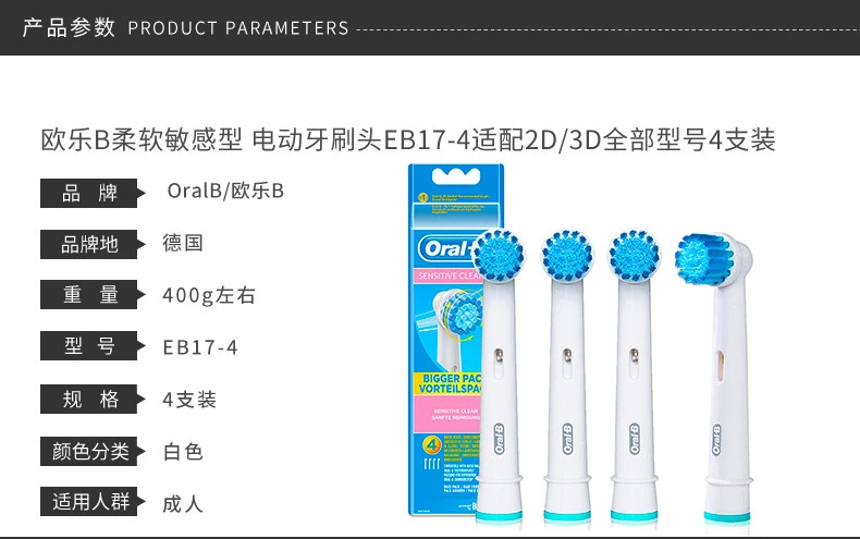 商品[国内直发] Oral-B|ORAL-B/欧乐B 柔软敏感型替换刷头 EB17S-4 适用2D 3D系列牙刷,价格¥159,第2张图片详细描述