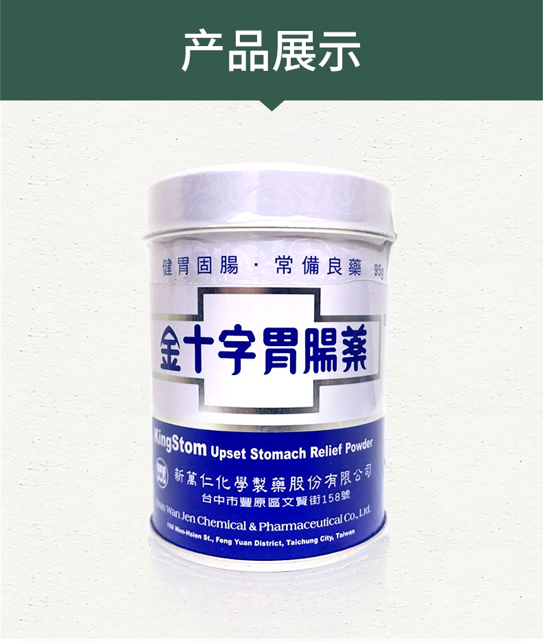 商品OHTA'S ISAN|台湾金十字胃肠药95g/罐,价格¥104,第7张图片详细描述