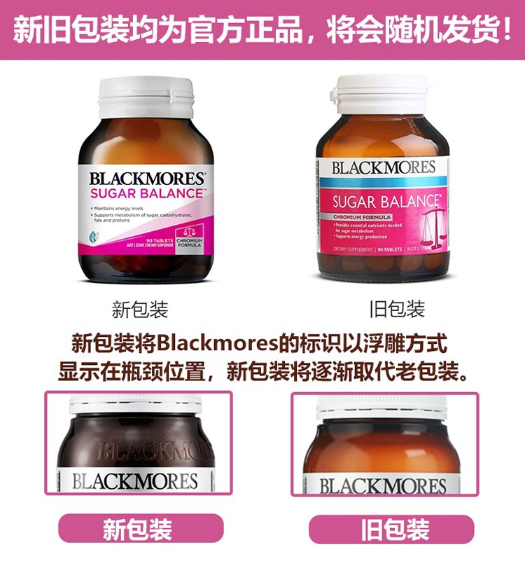 商品Blackmores|澳佳宝Blackmores美血糖平衡片90粒*3新旧版本随机发货 （预售3个工作日内发货）,价格¥334,第5张图片详细描述