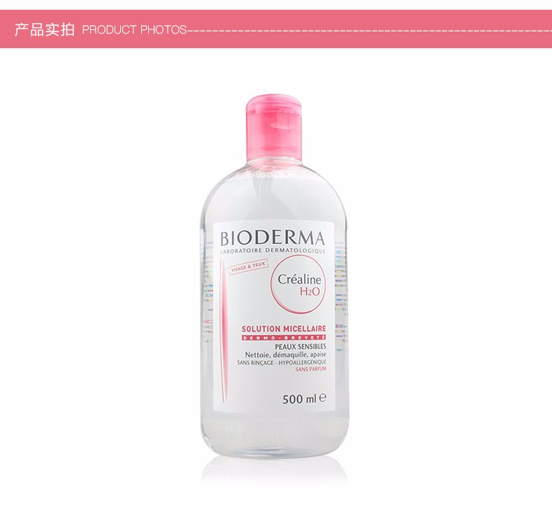 商品Bioderma|包邮｜ BIODERMA 贝德玛 舒妍温和保湿卸妆水 粉瓶 500ml QTL5790HT【香港直发】,价格¥76,第14张图片详细描述