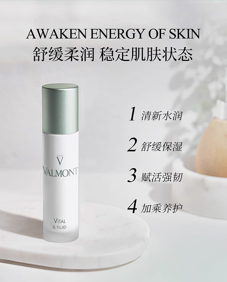 商品Valmont|法尔曼赋活焕能乳液 50ml 保湿舒缓维稳,价格¥1364,第8张图片详细描述