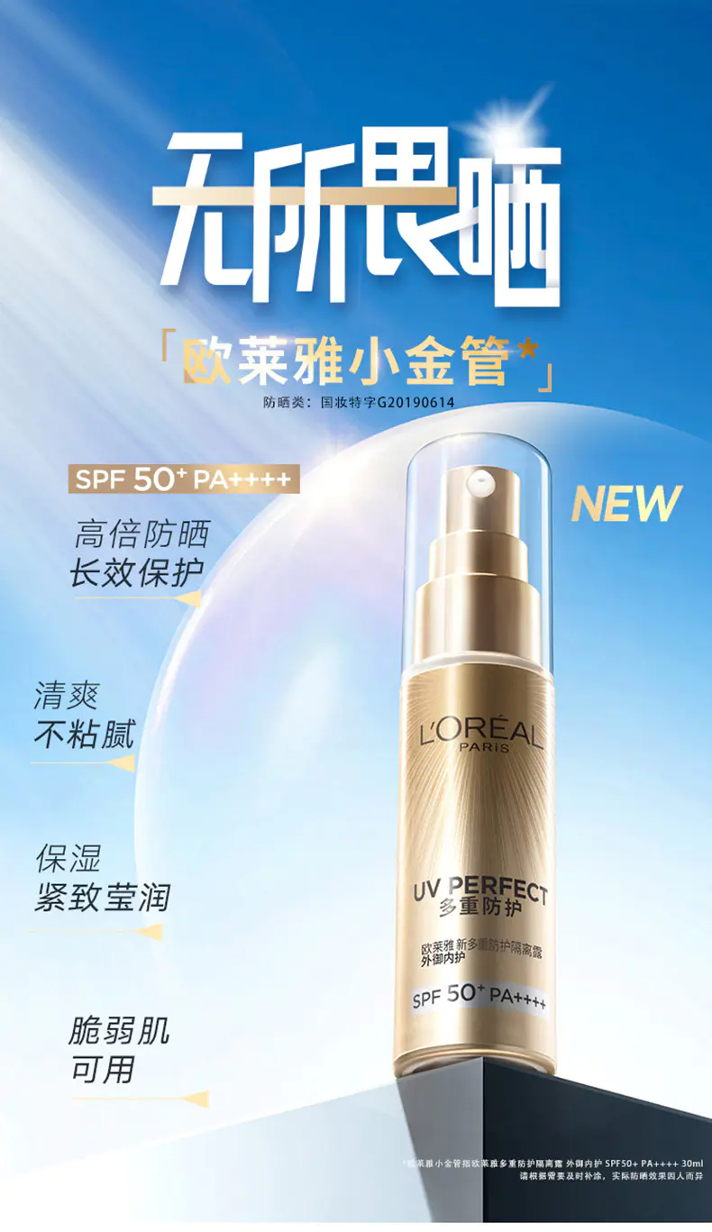 商品L'Oreal Paris|欧莱雅小金管防晒30ml高倍防晒日常通勤优选【香港直邮】,价格¥90,第1张图片详细描述
