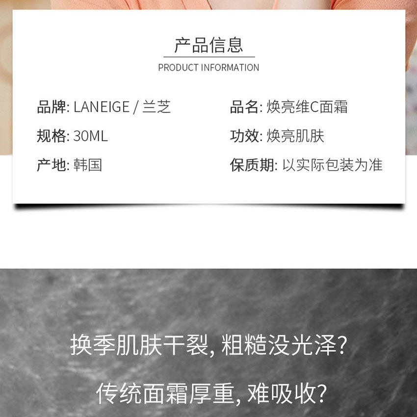 商品[国内直发] Laneige|兰芝 焕亮VC面霜 30ml,价格¥170,第3张图片详细描述