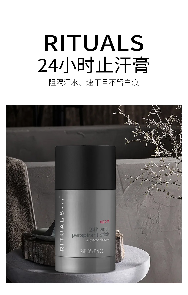 商品Rituals|仪式 男士止汗膏75ml 24小时保护,价格¥158,第7张图片详细描述