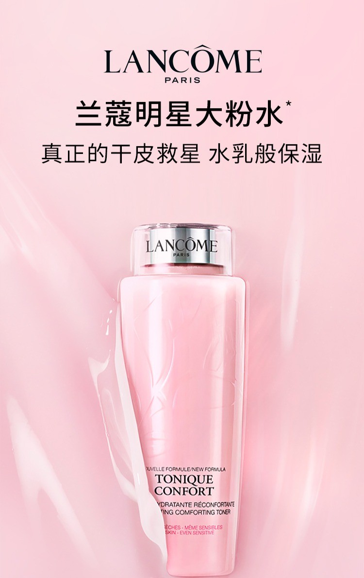 商品Lancôme|【Brilliant|包邮包税】兰蔻大粉水清滢柔肤水 400ml 补水保湿,价格¥278,第1张图片详细描述