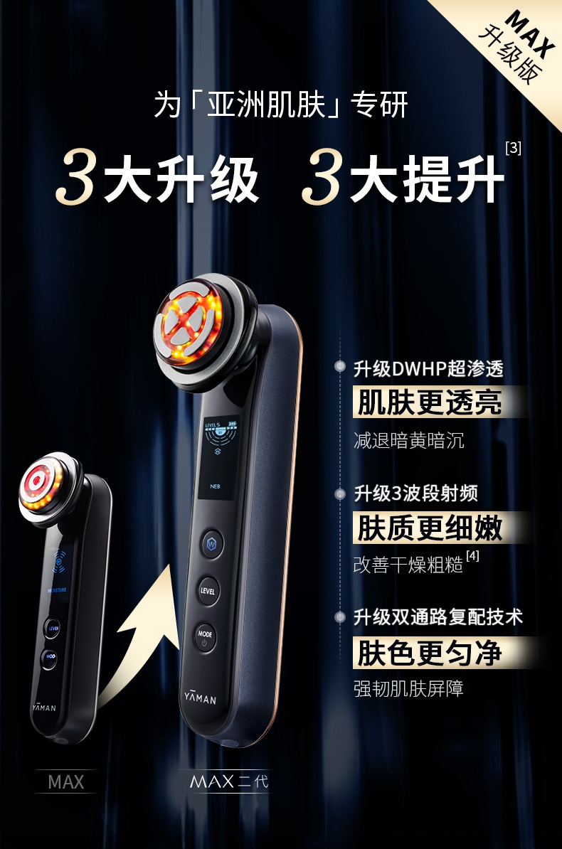 商品[国内直发] YA-MAN|雅萌MAX二代多功能旗舰版射频仪提亮美容仪,价格¥6741,第7张图片详细描述