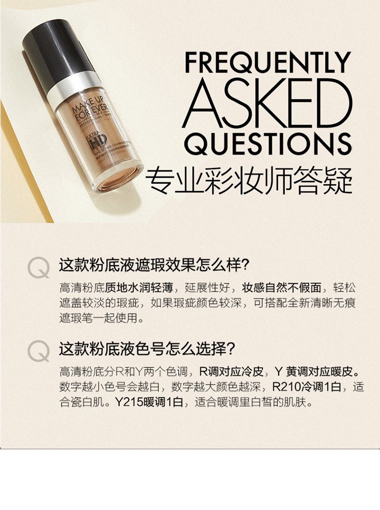 商品Make Up For Ever|玫珂菲 清晰无痕粉底液仿真肌粉底液 30ml 高清磨皮柔焦伪素颜,价格¥271,第8张图片详细描述