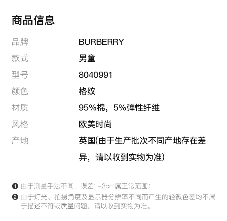 商品Burberry|BURBERRY 格纹男童衬衫 8040991,价格¥1466,第2张图片详细描述