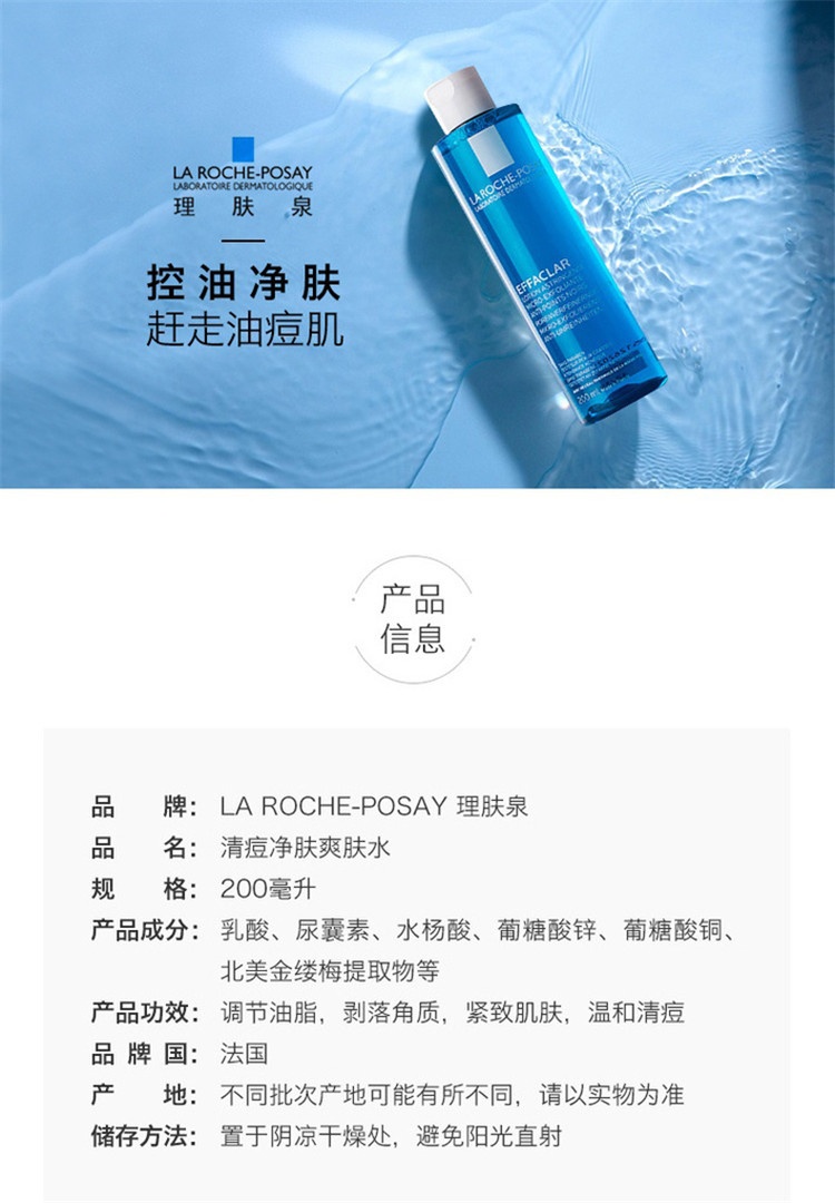 商品La Roche Posay|理肤泉理肤泉清痘净肤爽肤水200ml,价格¥137,第2张图片详细描述