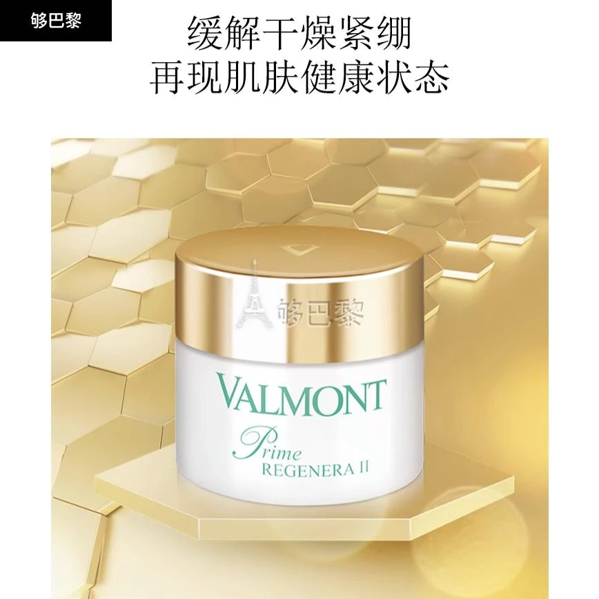 商品Valmont|VALMONT 女士 面霜 升效活化面霜「2号」 VLM018,价格¥1552,第7张图片详细描述