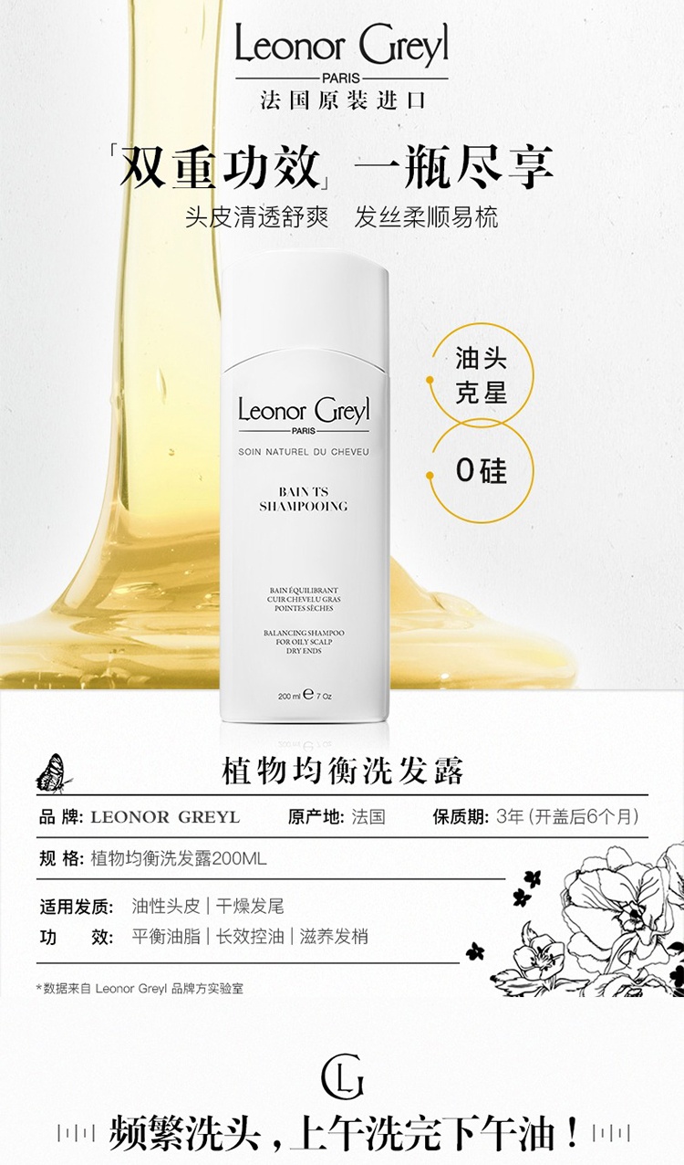 商品Leonor Greyl|Leonor Greyl 植物均衡洗发露200ML 保湿控油 舒缓修护,价格¥239,第2张图片详细描述