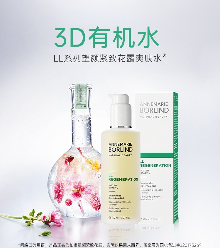 商品Annemarie Borlind|Annemarie Borlind安娜柏林塑颜紧致花露150ml,价格¥250,第2张图片详细描述