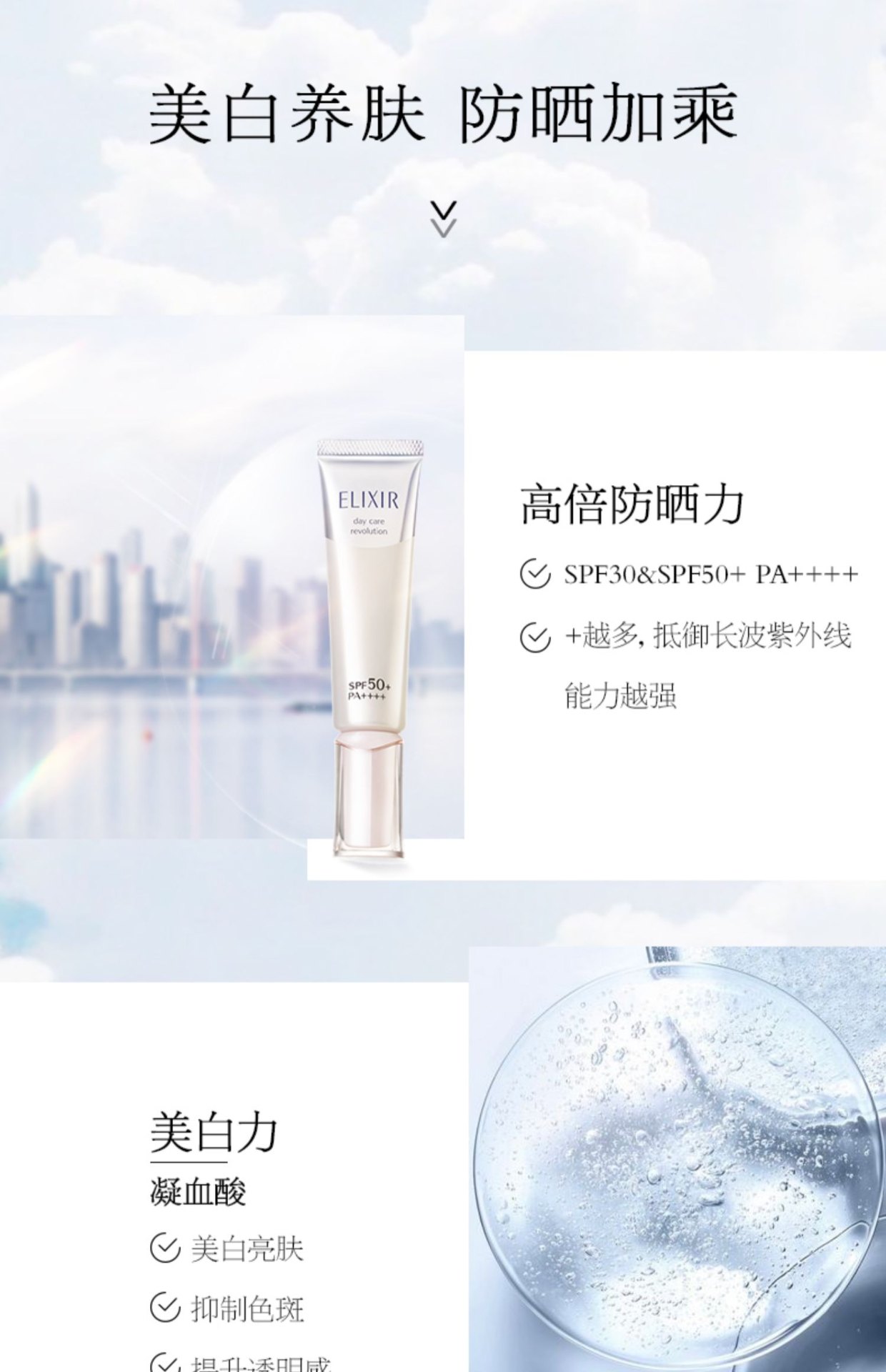 商品ELIXIR| ELIXIR怡丽丝尔防晒银管35g金管35ml,价格¥201,第4张图片详细描述