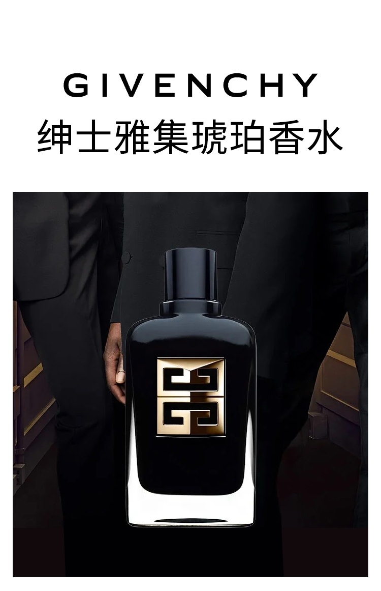 商品Givenchy|纪梵希绅士雅集琥珀男士浓香水EDP 60-100ml 花香木质琥珀调,价格¥557,第5张图片详细描述