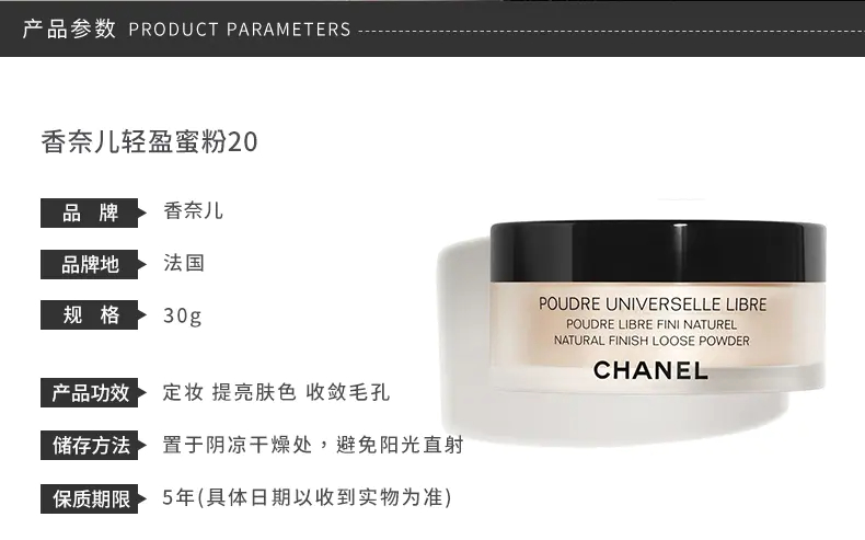 商品Chanel|【香港直邮】香奈儿轻盈蜜粉遮盖细纹轻松上妆30g,价格¥442,第5张图片详细描述
