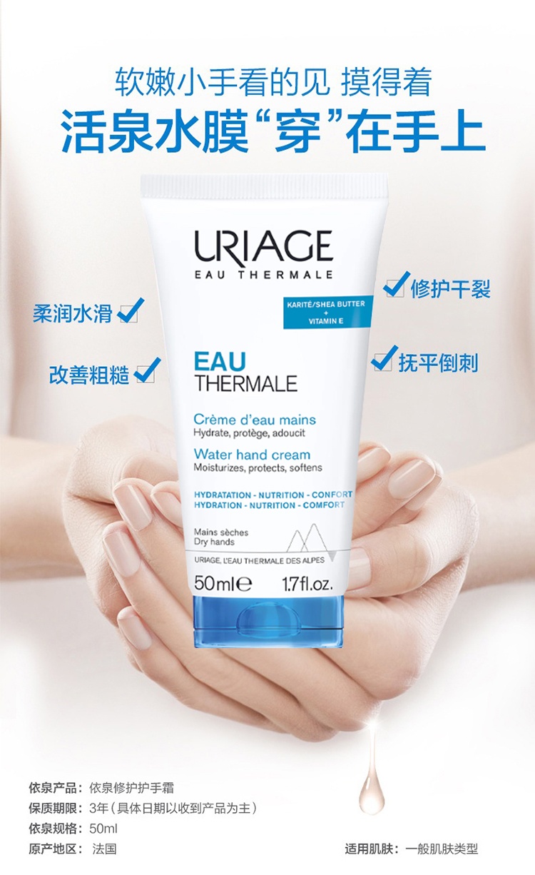 商品Uriage|Uriage依泉倍润修护护手霜50mlx2 滋润保湿含乳木果油,价格¥207,第4张图片详细描述