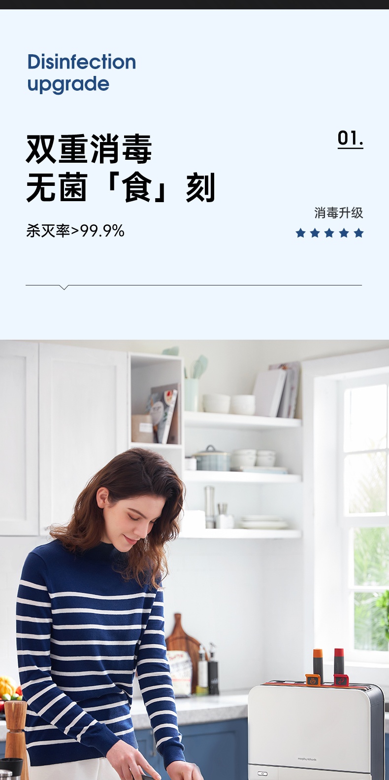 商品[国内直发] Morphy Richards|消毒机砧板刀具MR1001家用小型健康分类菜板智能烘干筷子杀菌,价格¥361,第9张图片详细描述