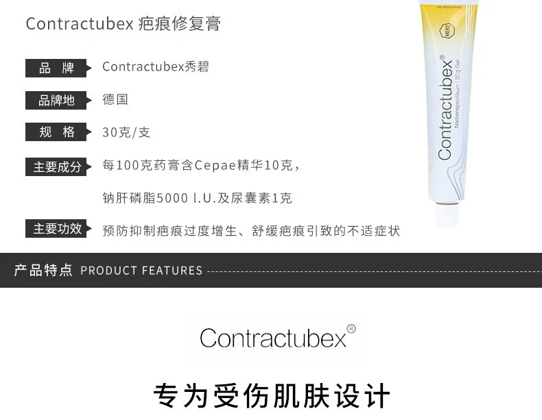 商品Contractubex|【包邮装】contractubex秀碧 淡疤膏 淡化伤疤痘印 30g,价格¥223,第2张图片详细描述