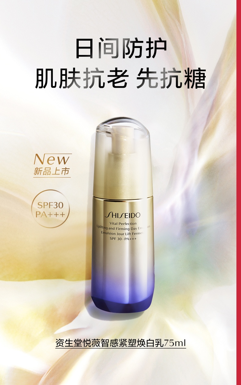 商品Shiseido|资生堂 悦薇智感紧塑焕白精华乳液 75ml 日间抗老 屏障防护,价格¥517,第1张图片详细描述