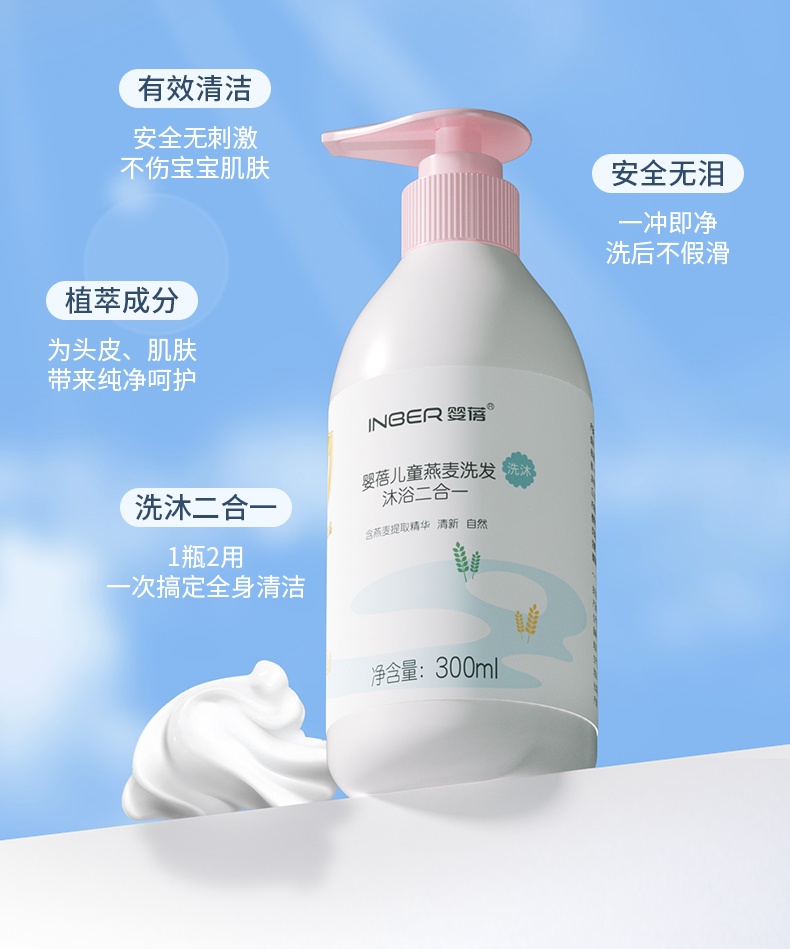 商品[国内直发] INBER|婴蓓INBER 儿童燕麦润养��洗发沐浴二合一300ml,价格¥30,第14张图片详细描述