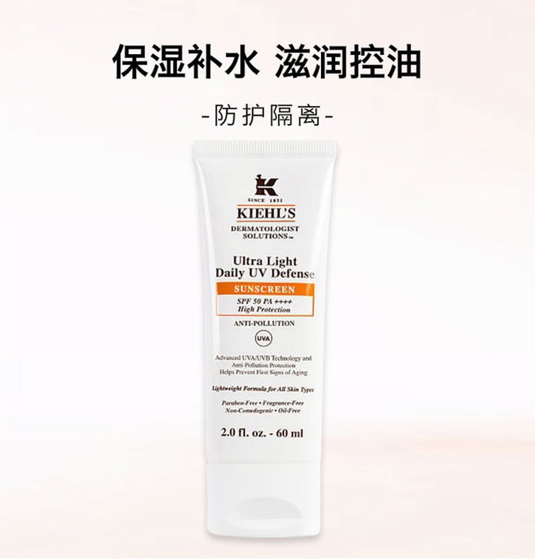 商品Kiehl's|Kiehls 科颜氏 滋润防护隔离乳 60ml,价格¥329,第1张图片详细描述