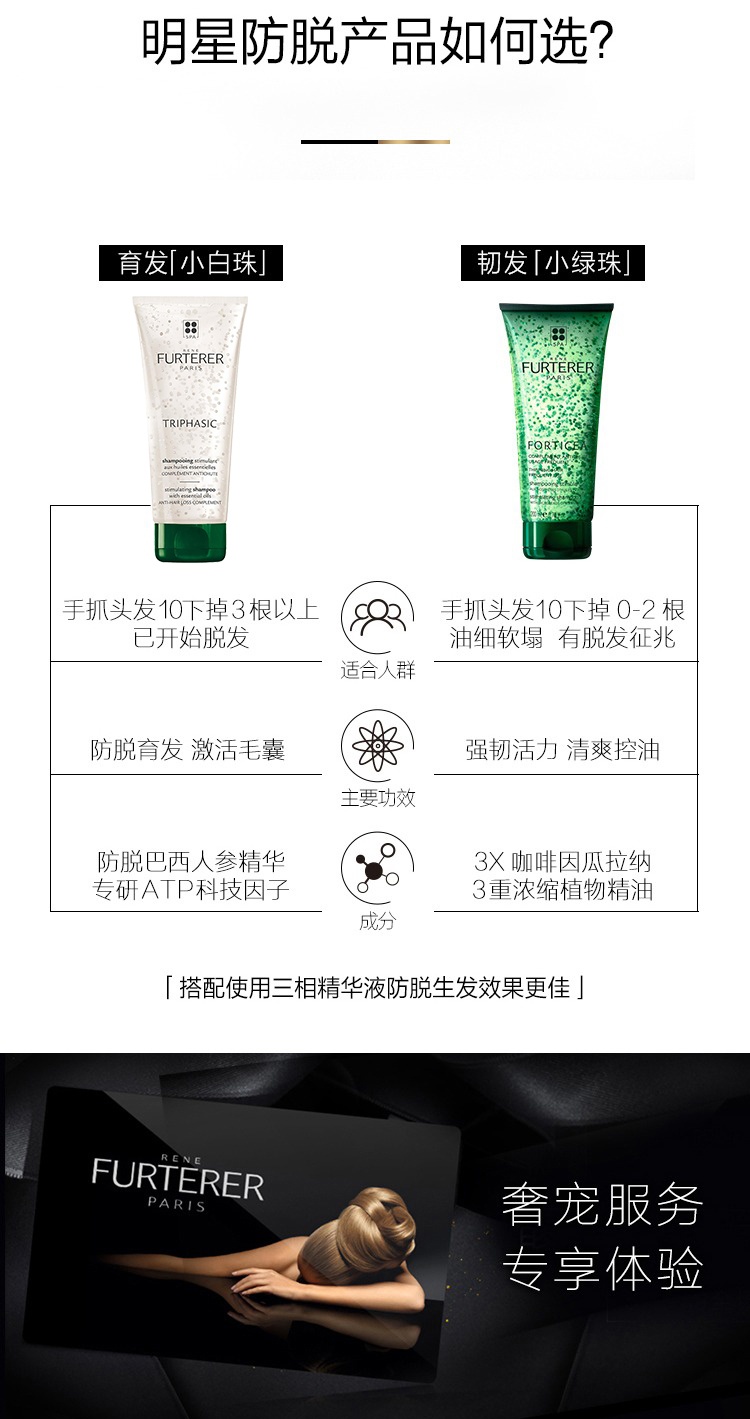 商品René Furterer|馥绿德雅固发小白珠洗发露250ml,价格¥144,第10张图片详细描述