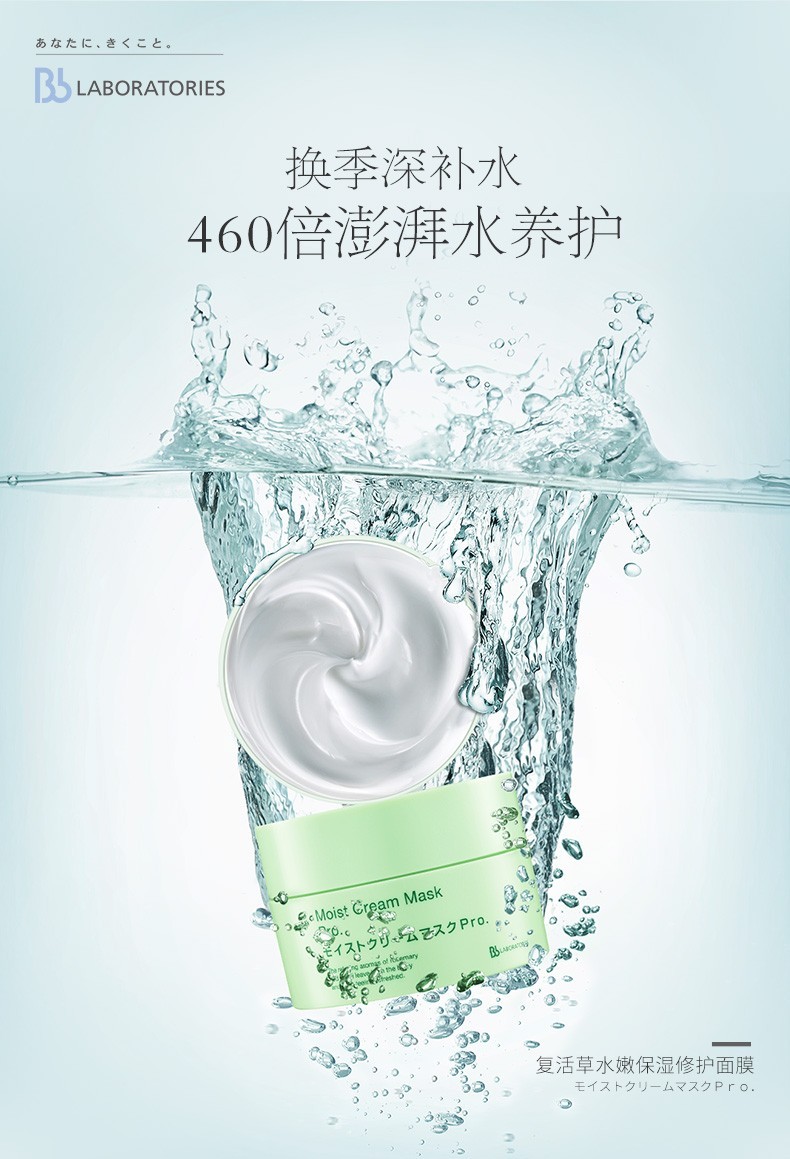 商品Bb LABORATORIES|Bb LABORATORIES复活草胎盘素修护面膜175ml ,价格¥275,第1张图片详细描述