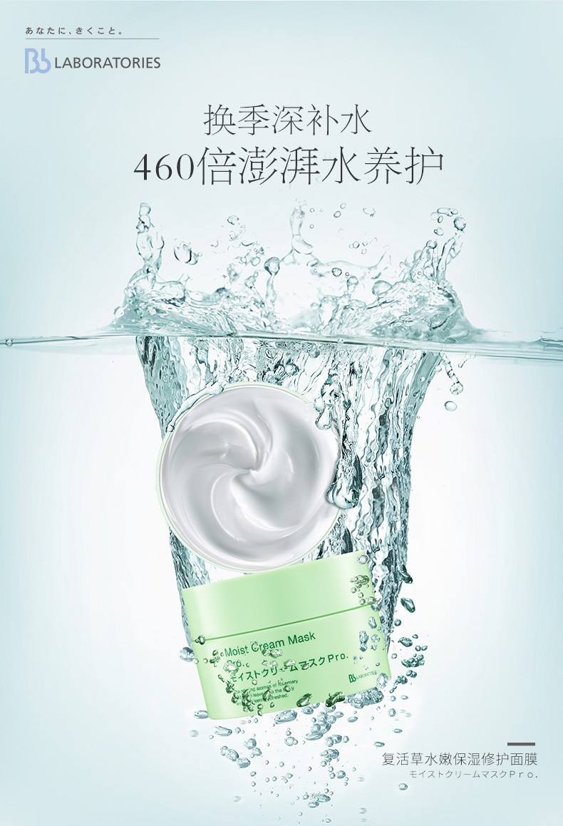 商品Bb LABORATORIES|Bb LABORATORIES复活草胎盘素修护面膜175ml ,价格¥277,第1张图片详细描述