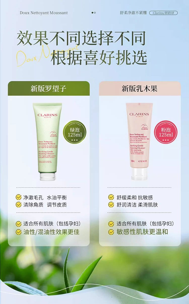 商品Clarins|娇韵诗净透泡沫洁面乳125ml,价格¥209,第6张图片详细描述