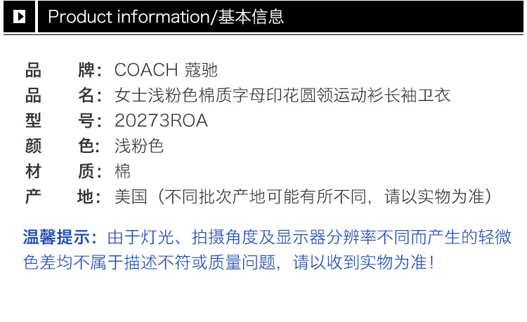 商品[国内直发] Coach|Coach 蔻驰 女士浅粉色棉质圆领运动衫长袖卫衣 20273ROA,价格¥1606,第13张图片详细描述