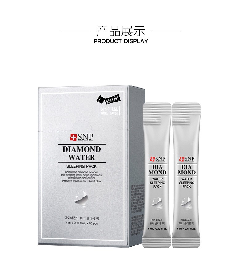 商品[国内直发] SNP|【1件5折】韩国SNP钻石亮白睡眠免洗面膜女免洗补水保湿去角质亮肤净白20支,价格¥85,第5张图片详细描述