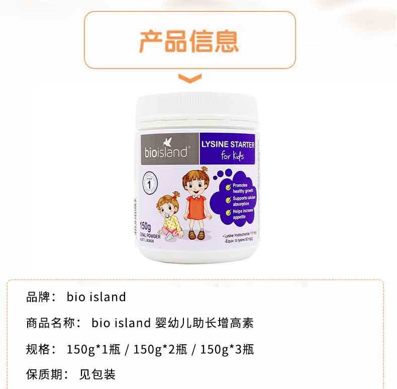 商品Bioisland|澳洲 bio island 婴幼儿助长增高素 150g 1段 新老包装随机发货（保税仓发货）,价格¥216,第3张图片详细描述