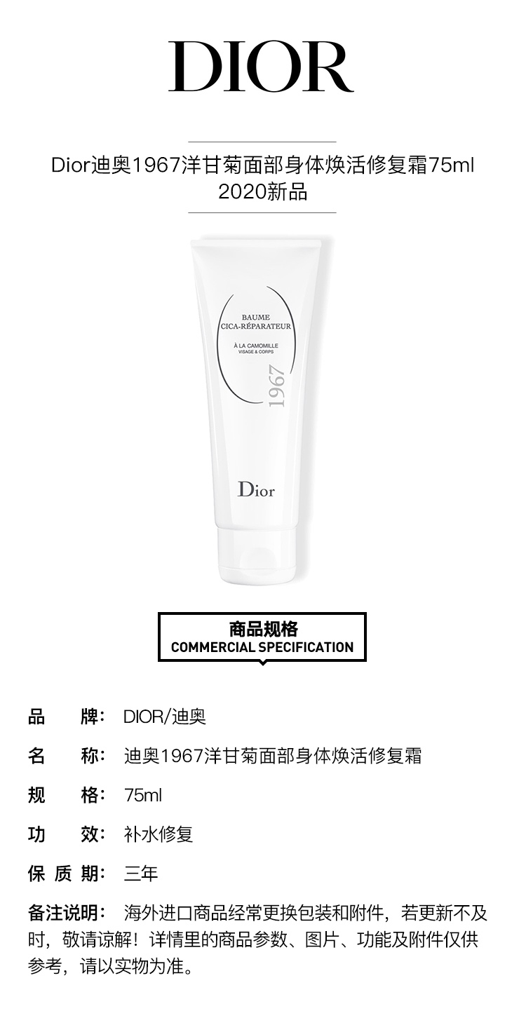 商品Dior|Dior迪奥 1967洋甘菊面部身体焕活修复霜75ml,价格¥358,第2张图片详细描述