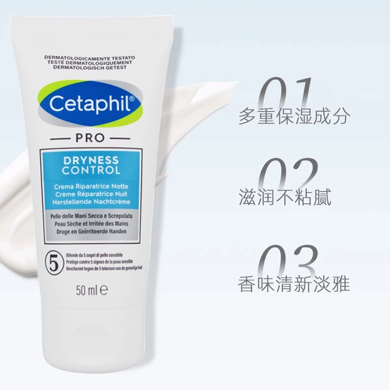 商品Cetaphil|Cetaphil丝塔芙夜间修护护手霜50ml/两只装,价格¥269,第3张图片详细描述