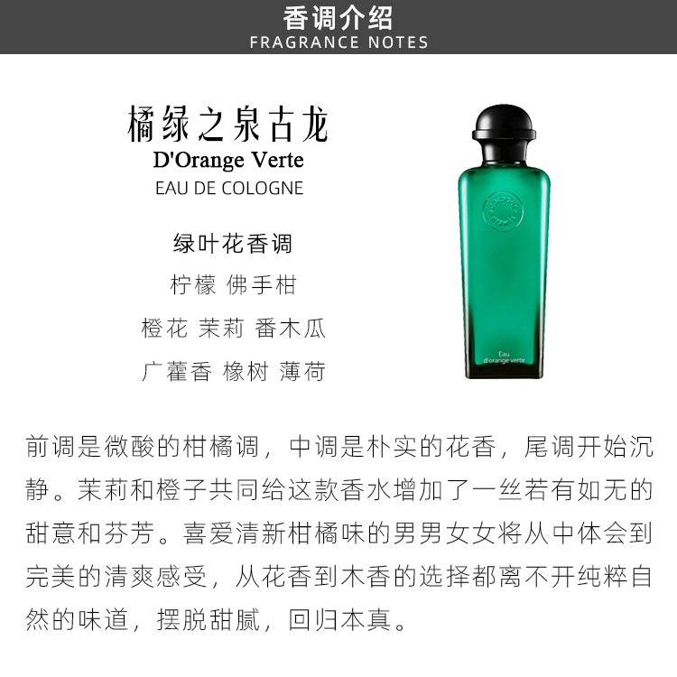 商品Hermes|爱马仕 橘绿之泉男士古龙水 EDC香水 50ml/100ml/200ml,价格¥486,第3张图片详细描述