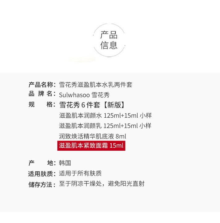 商品Sulwhasoo|雪花秀滋盈肌本护肤套装滋盈水乳补水保湿改善暗沉,价格¥407,第2张图片详细描述