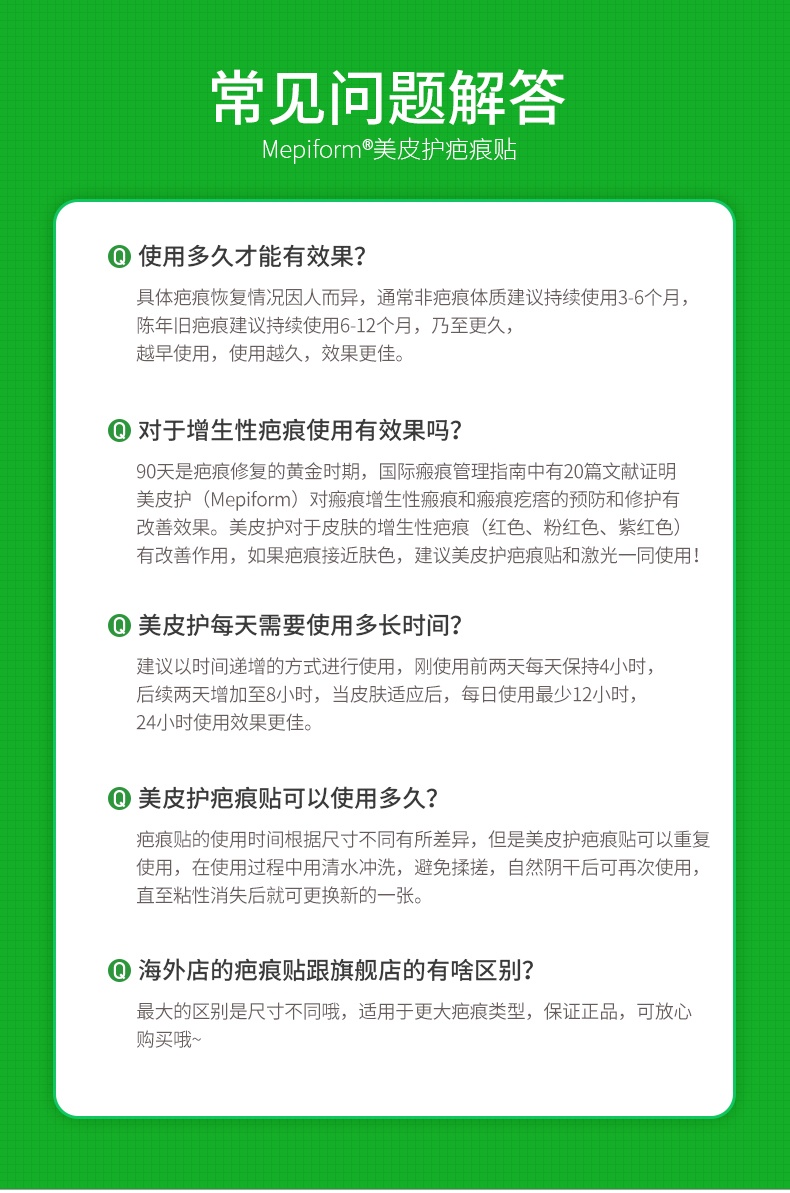 商品Mepiform|美皮护Mepiform疤痕贴,价格¥66,第10张图片详细描述