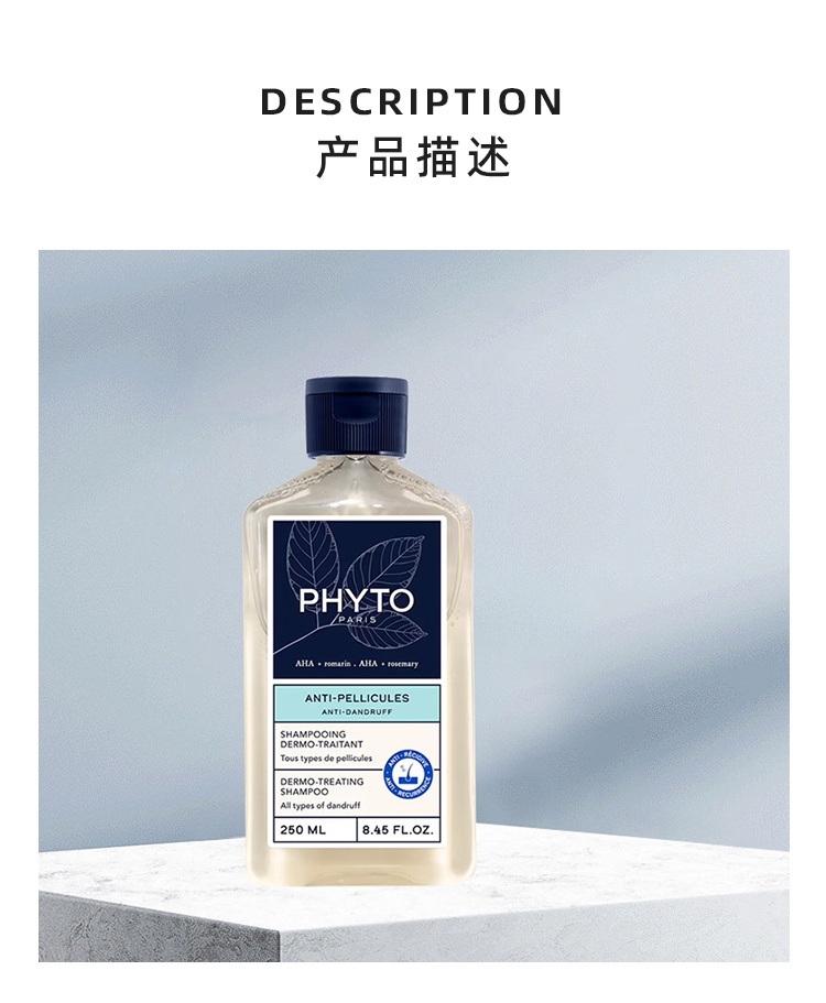 商品Phyto|发朵去屑洗发露250ml 舒缓头皮瘙痒洁净,价格¥147,第6张图片详细描述