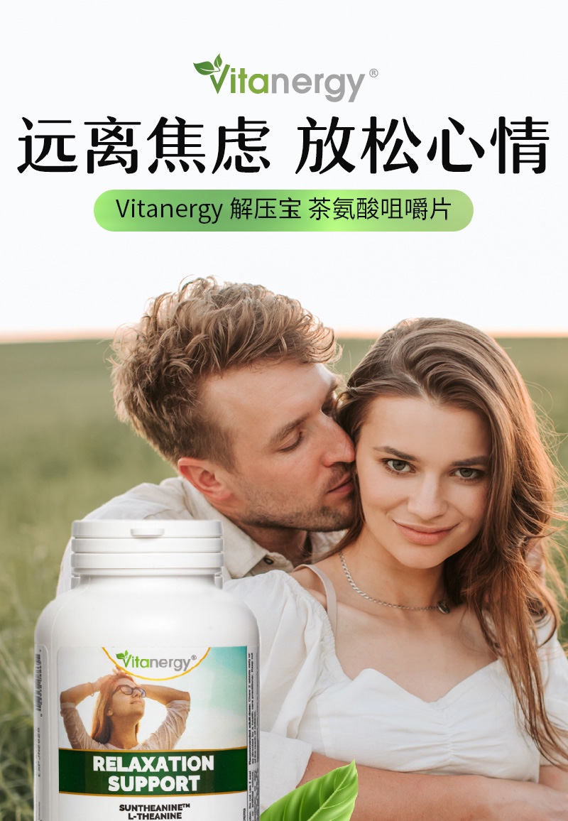 商品[国内直发] Vitanergy|【2027年10月有效期】加拿大维生能解压宝（茶氨酸）改善焦虑缓解压力 平衡情绪 舒缓心情60粒 | Relaxation Support,价格¥199,第1张图片详细描述