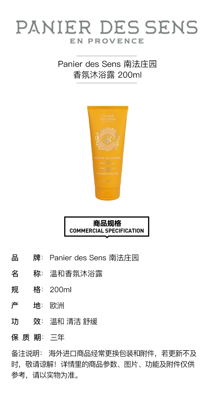 商品Panier Des Sens|Panier des Sens 南法庄园香氛沐浴露200ml 舒缓 清洁 温和,价格¥143,第6张图片详细描述