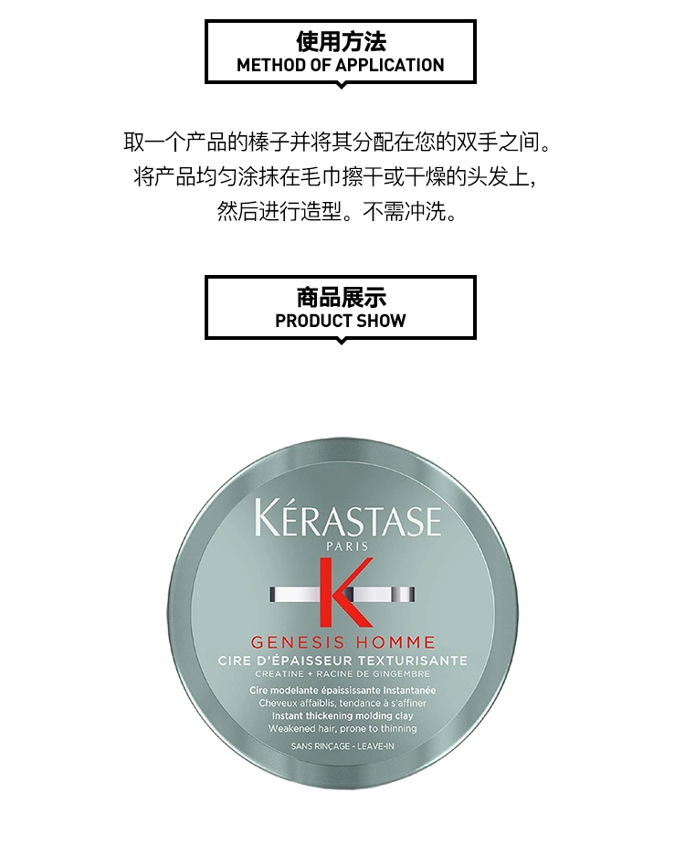 商品Kérastase|Kerastase卡诗Genesis系列男士防毛糙造型发蜡75ml,价格¥291,第4张图片详细描述