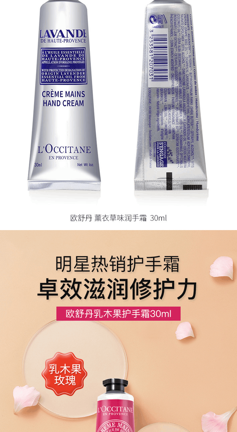 商品L'Occitane|L'OCCITANE 欧舒丹 甜蜜香氛亮采润手霜保湿滋润 150ml 橙花玫瑰牡丹芍药樱花,价格¥183,第3张图片详细描述